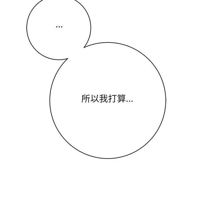 想做你的助手 第31话 第61页