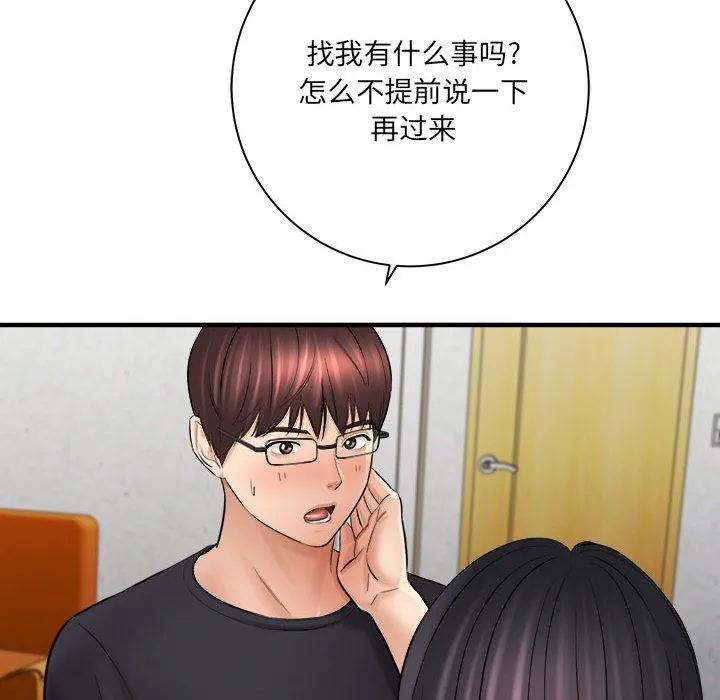 想做你的助手 第31话 第15页