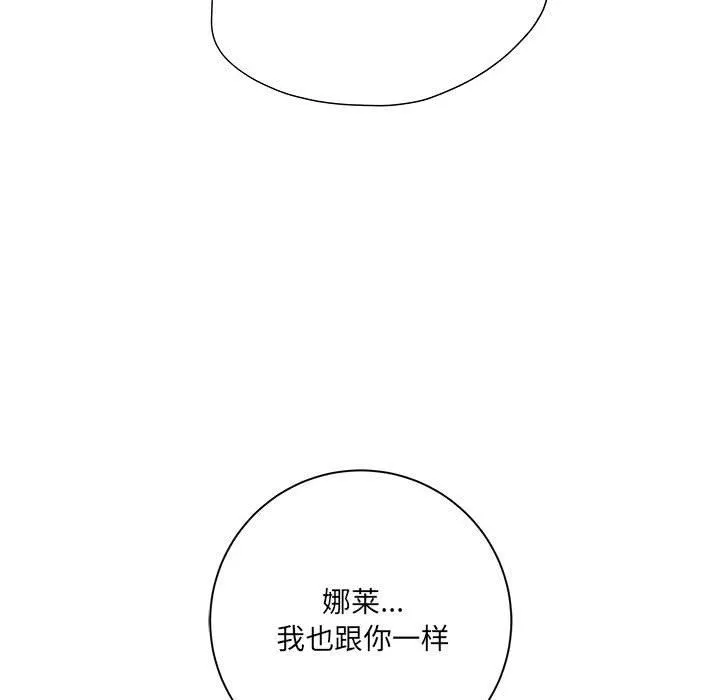 想做你的助手 第31话 第105页