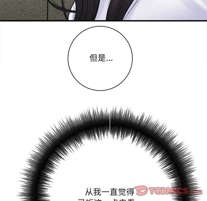 想做你的助手 第31话 第111页