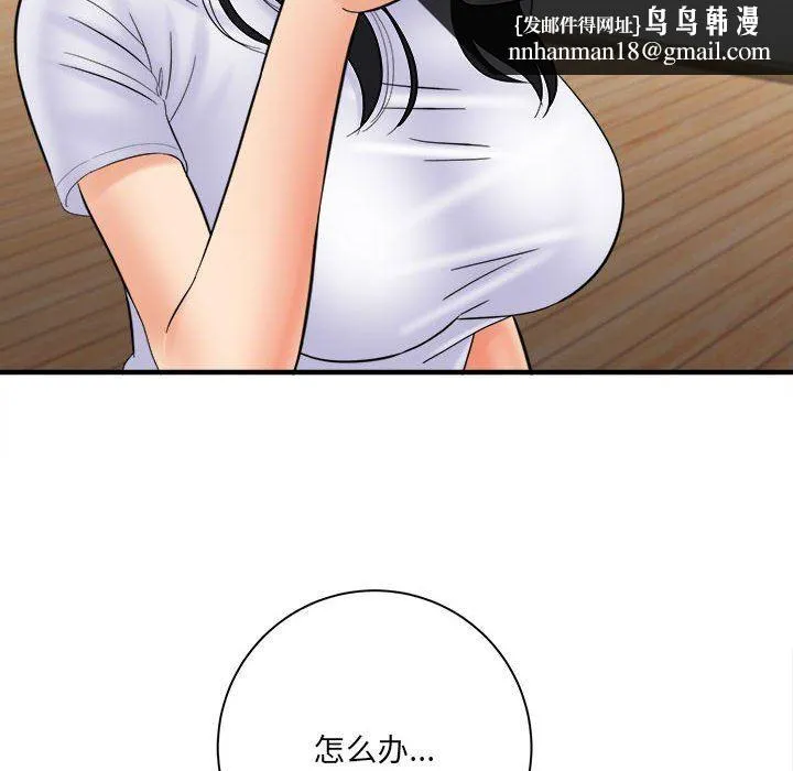 想做你的助手 第31话 第79页