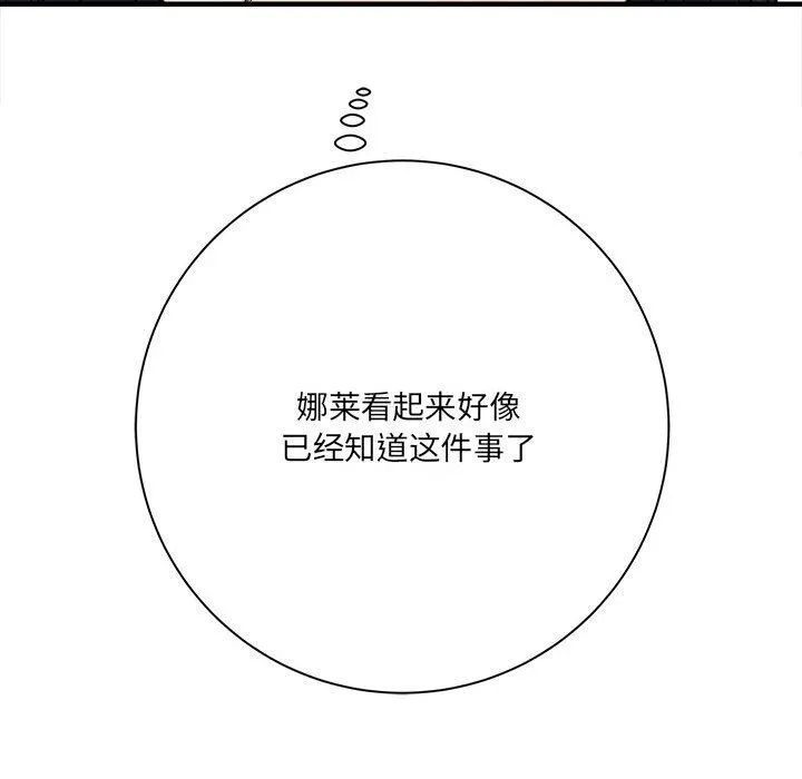 想做你的助手 第31话 第35页
