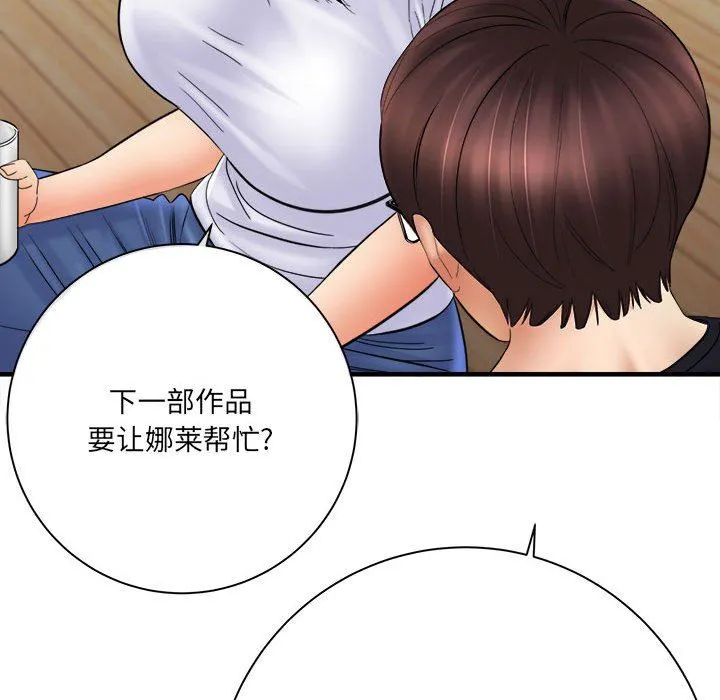 想做你的助手 第31话 第75页