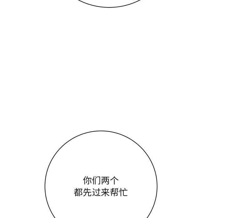 想做你的助手 第31话 第82页