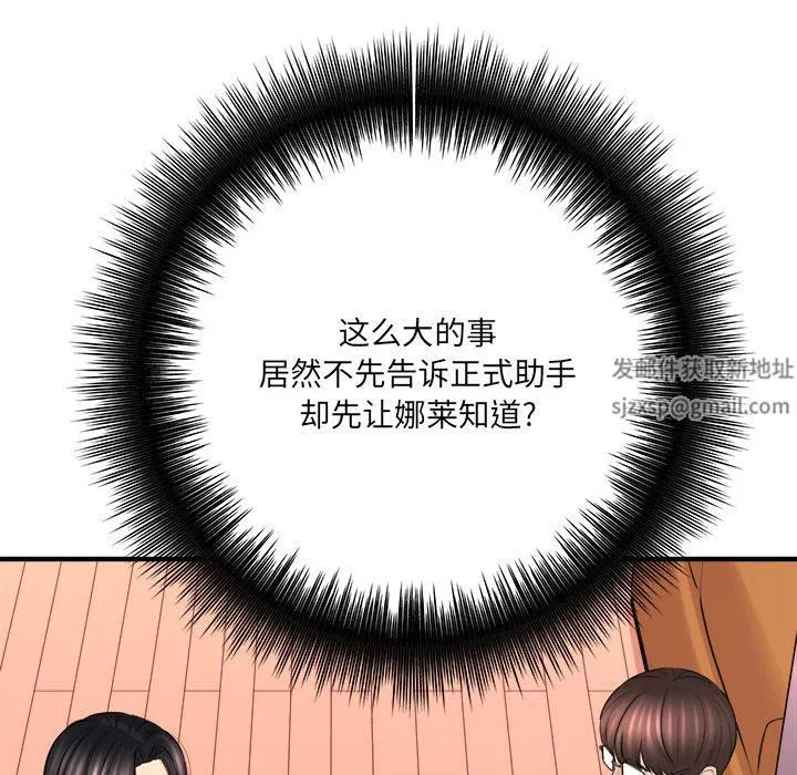 想做你的助手 第31话 第36页