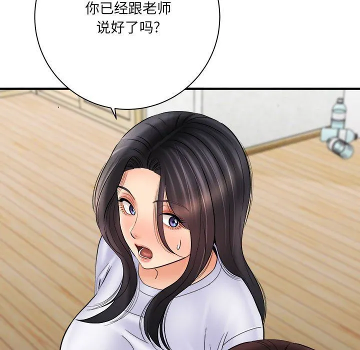 想做你的助手 第31话 第74页
