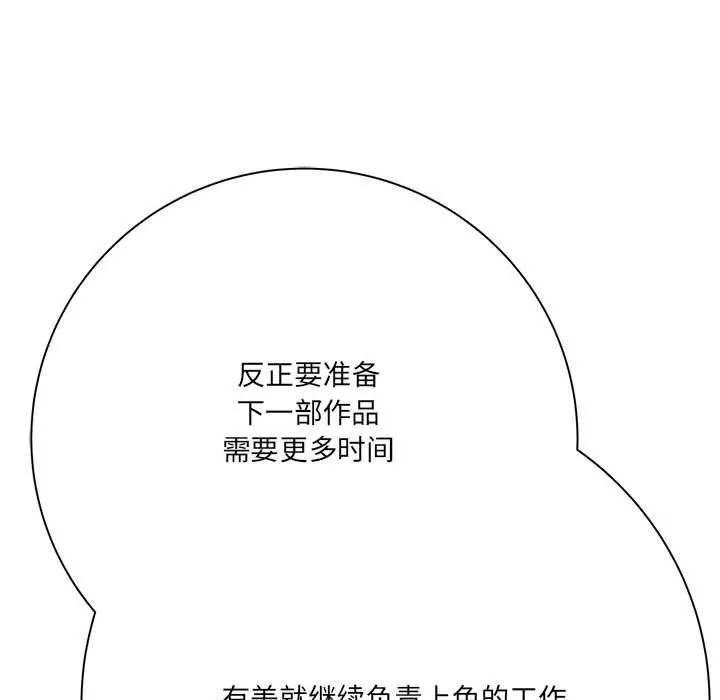 想做你的助手 第31话 第85页