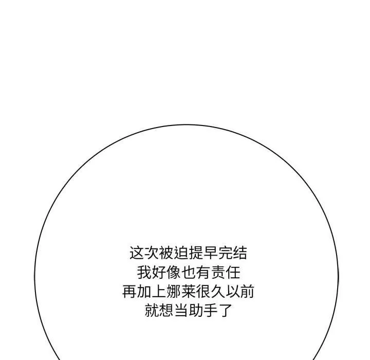 想做你的助手 第31话 第77页