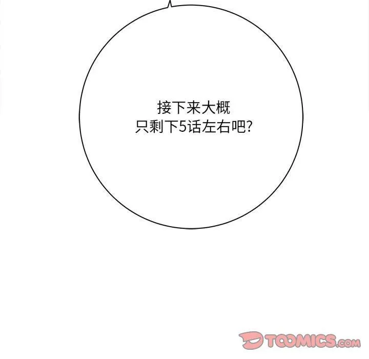 想做你的助手 第31话 第30页