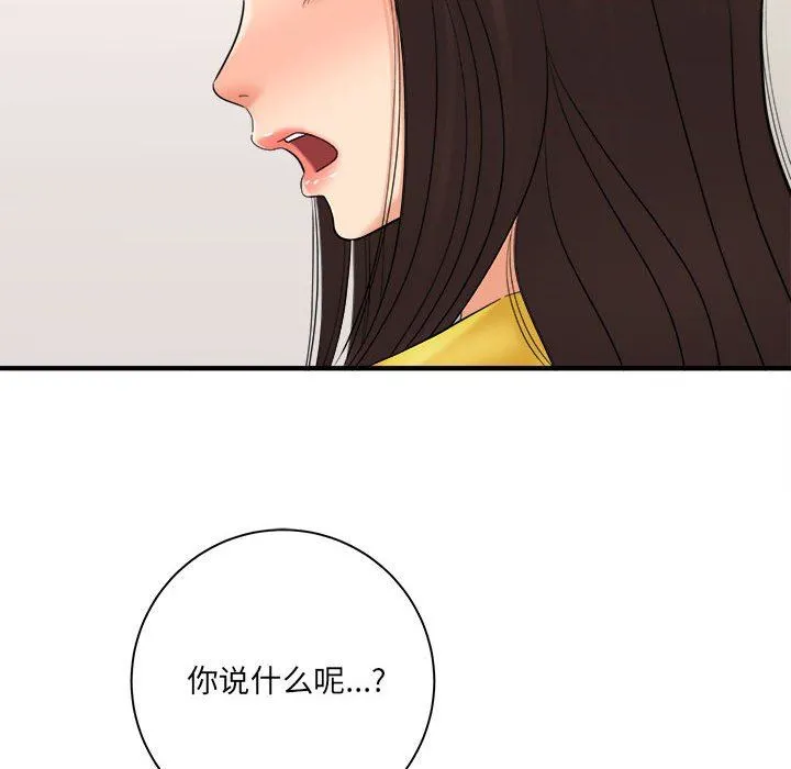 想做你的助手 第31话 第129页
