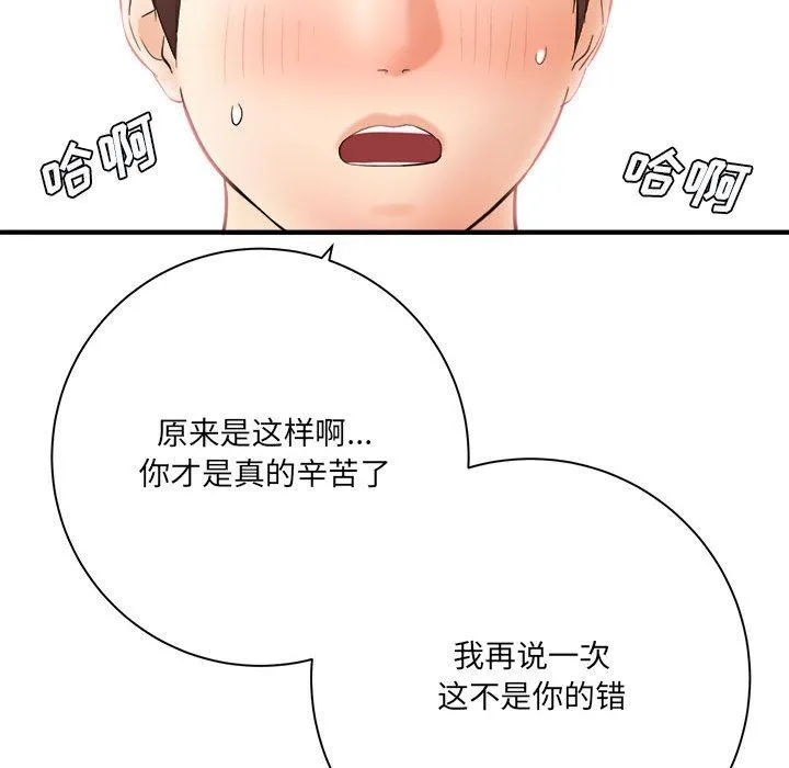 想做你的助手 第31话 第149页
