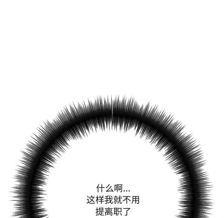 想做你的助手 第31话 第31页