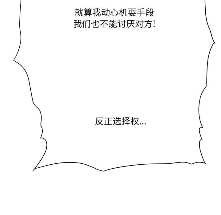 想做你的助手 第31话 第122页