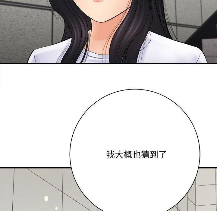想做你的助手 第31话 第98页