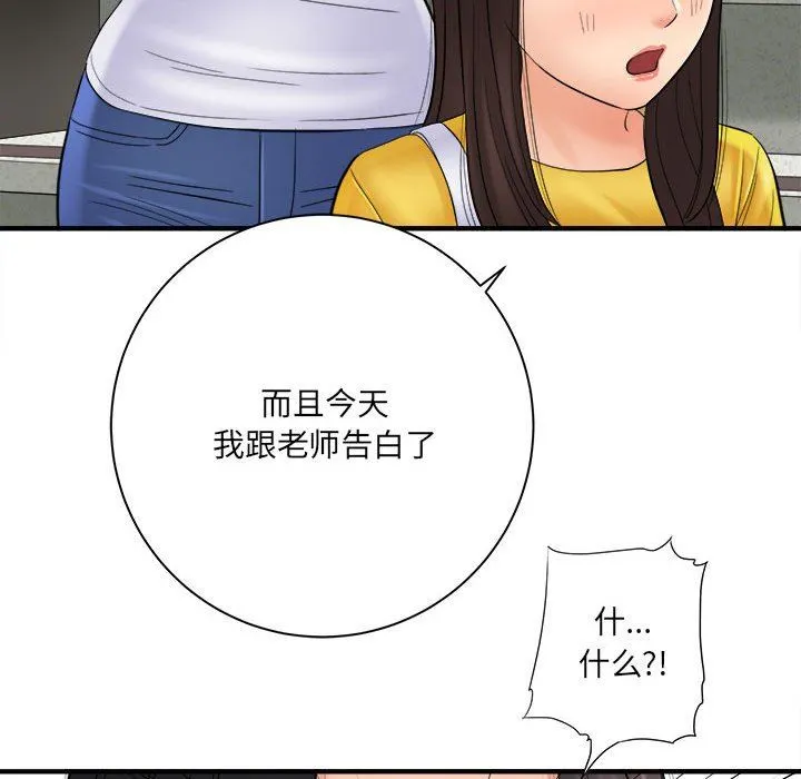 想做你的助手 第31话 第100页