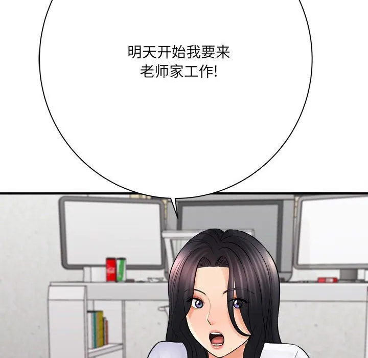 想做你的助手 第31话 第63页