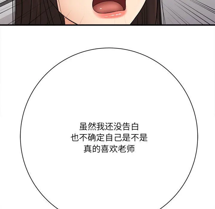 想做你的助手 第31话 第109页