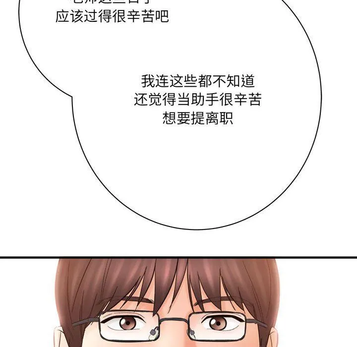 想做你的助手 第31话 第148页