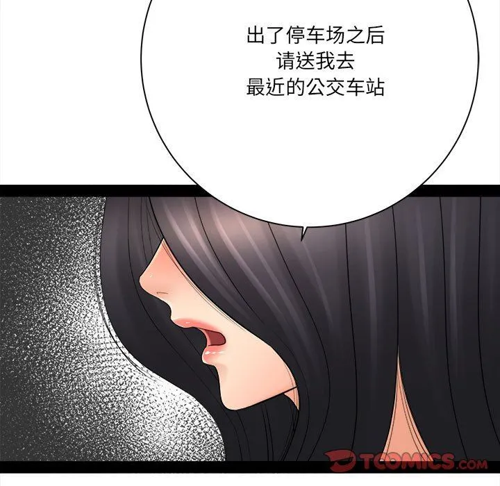 想做你的助手 第31话 第138页