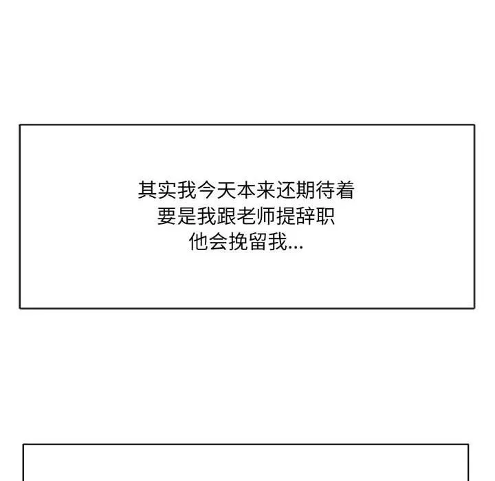 想做你的助手 第31话 第140页