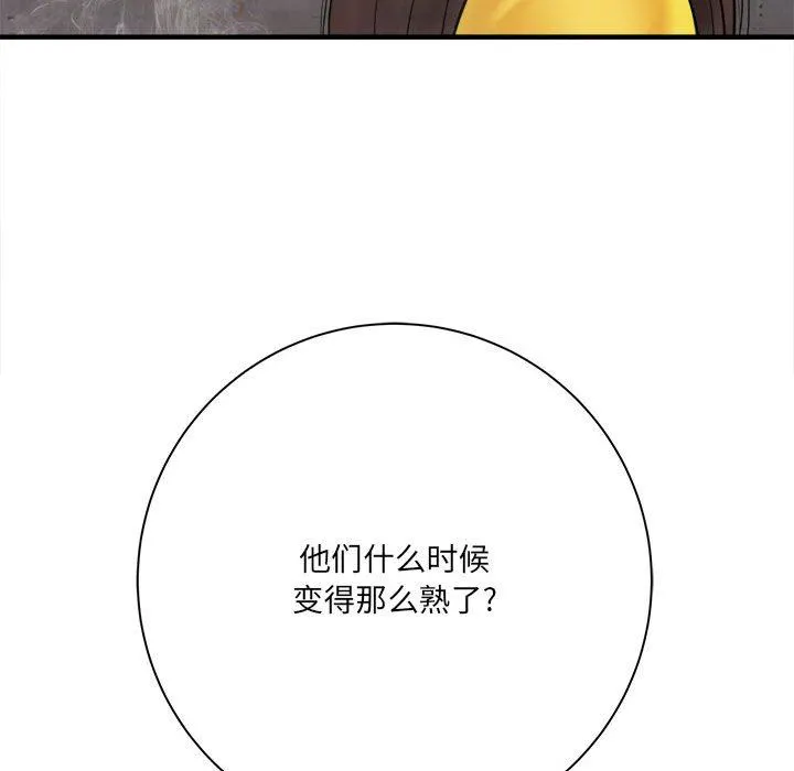 想做你的助手 第31话 第41页