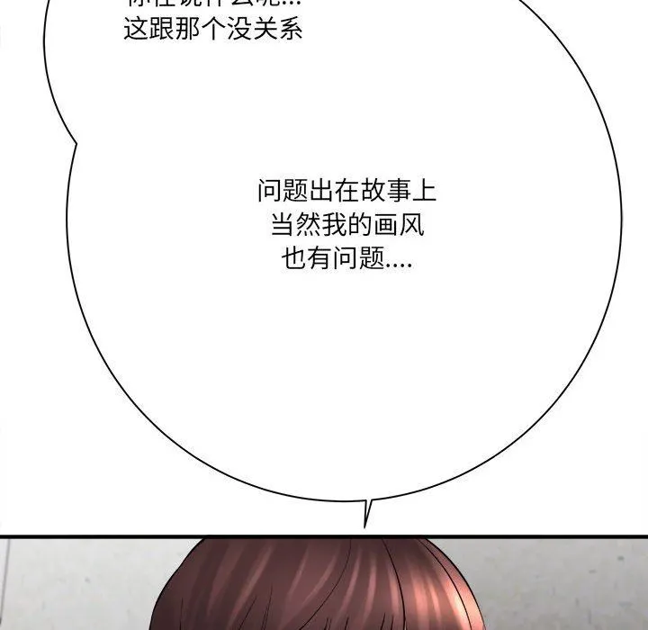 想做你的助手 第31话 第59页