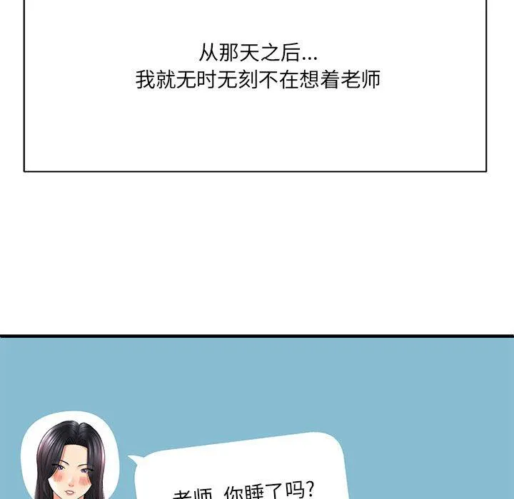 想做你的助手 第31话 第141页