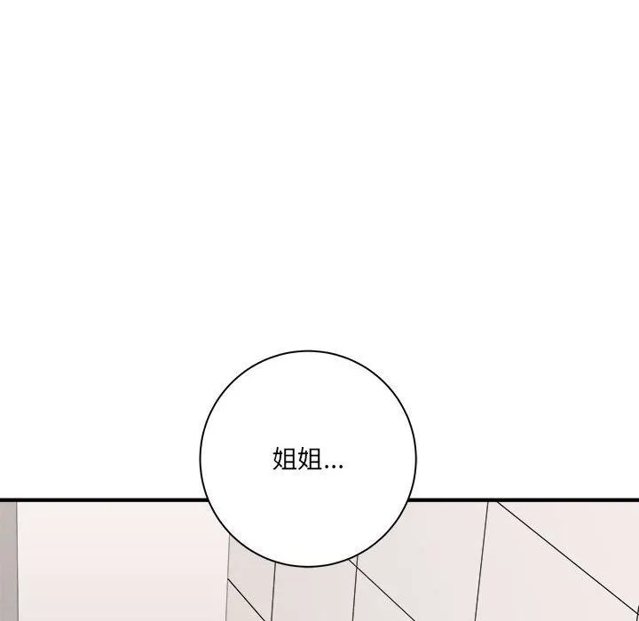 想做你的助手 第31话 第93页