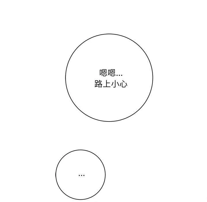 想做你的助手 第31话 第132页
