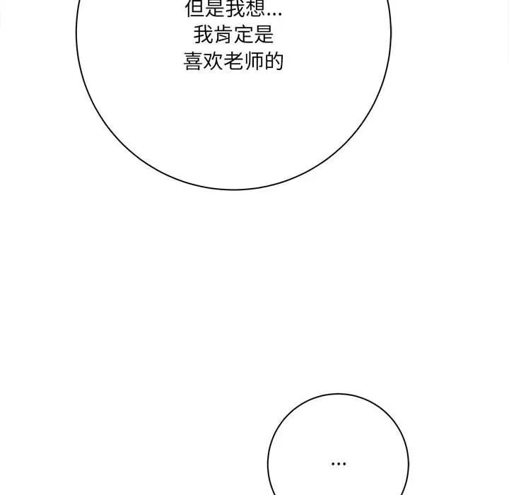 想做你的助手 第31话 第114页