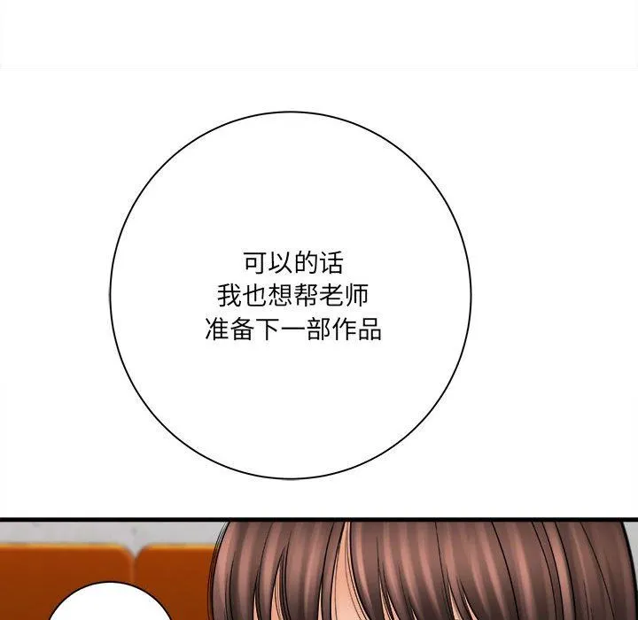 想做你的助手 第31话 第67页