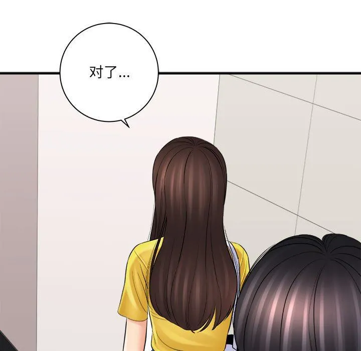 想做你的助手 第31话 第126页