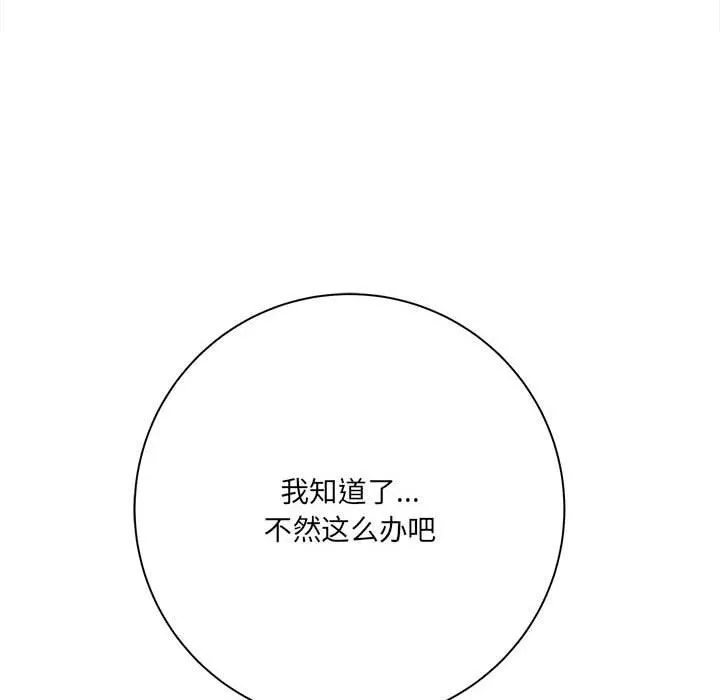 想做你的助手 第31话 第81页