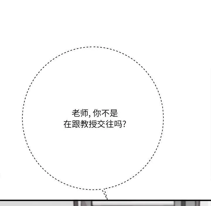 想做你的助手 第31话 第44页