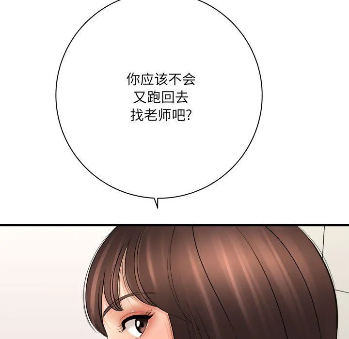 想做你的助手 第31话 第128页