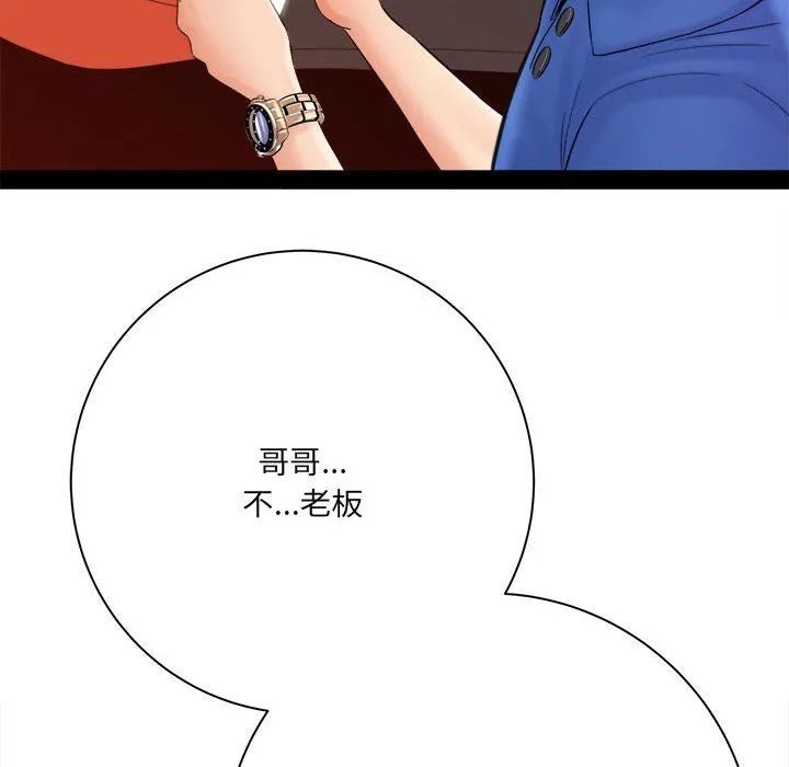 想做你的助手 第31话 第137页