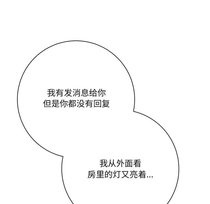 想做你的助手 第31话 第17页