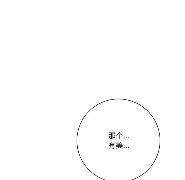想做你的助手 第31话 第23页