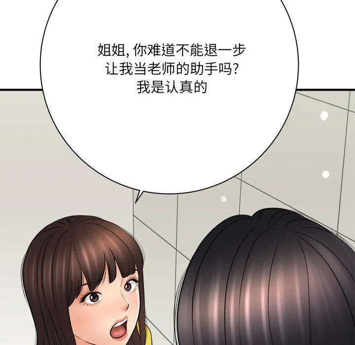 想做你的助手 第31话 第102页