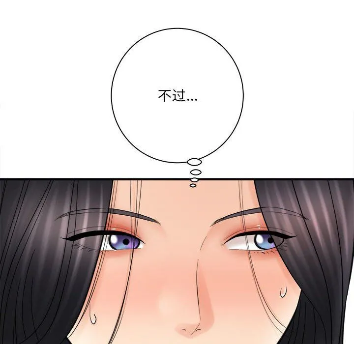 想做你的助手 第31话 第34页