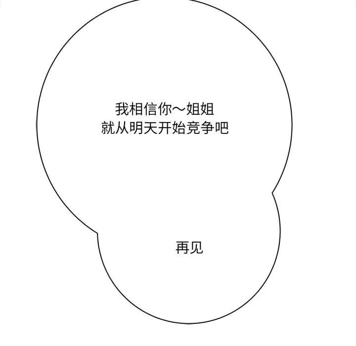 想做你的助手 第31话 第131页