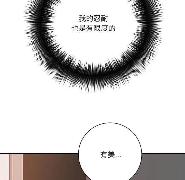 想做你的助手 第31话 第143页