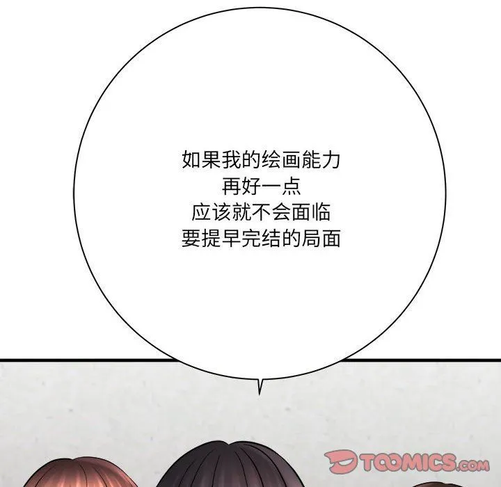 想做你的助手 第31话 第57页