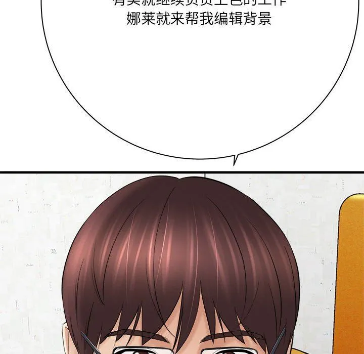 想做你的助手 第31话 第86页