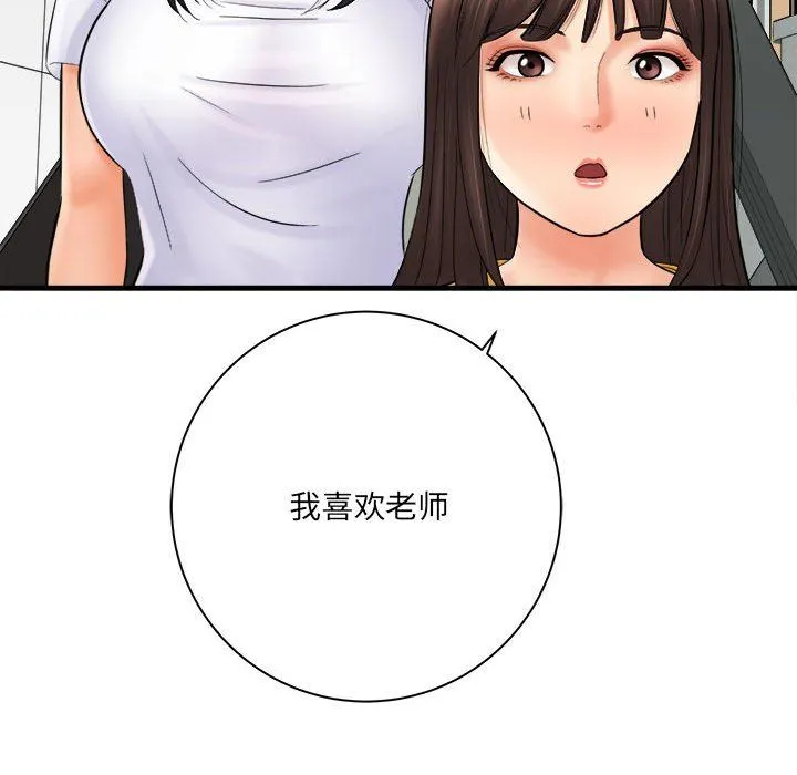 想做你的助手 第31话 第96页