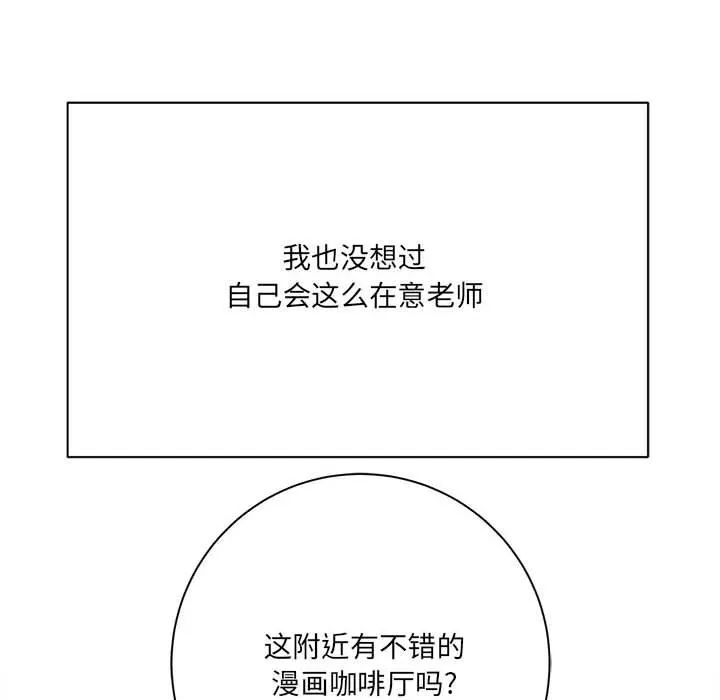 想做你的助手 第31话 第135页