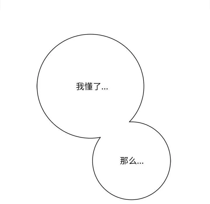 想做你的助手 第31话 第117页