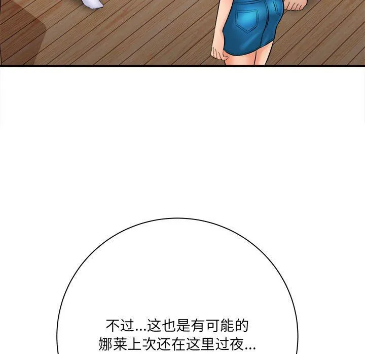 想做你的助手 第31话 第12页