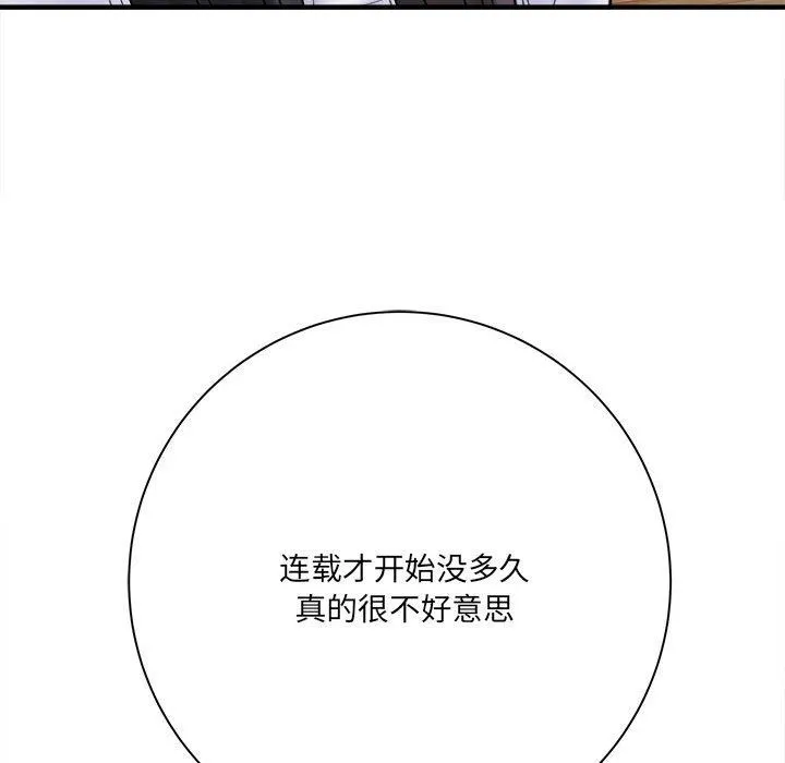 想做你的助手 第31话 第28页