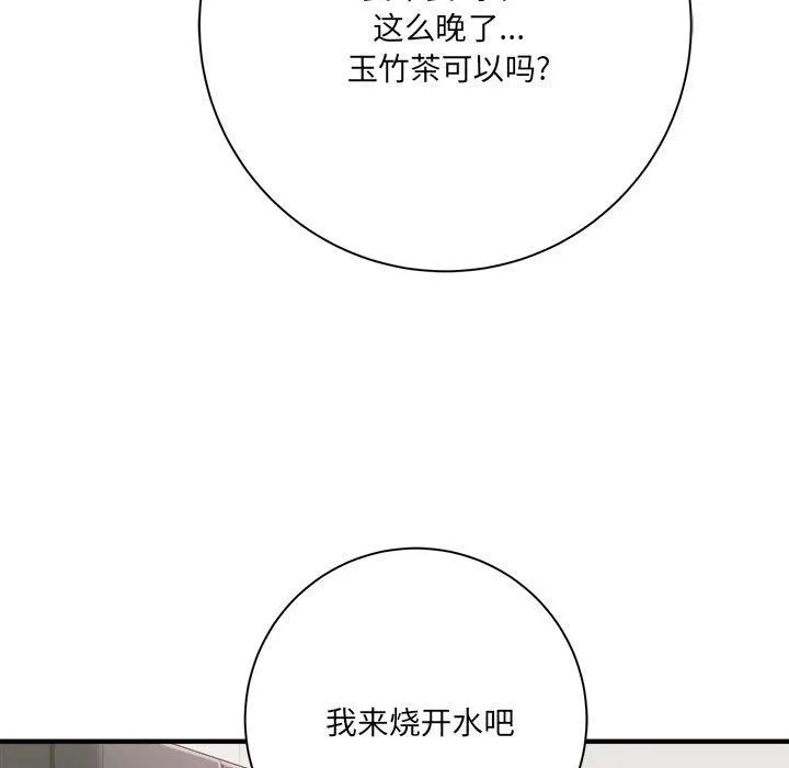 想做你的助手 第31话 第20页